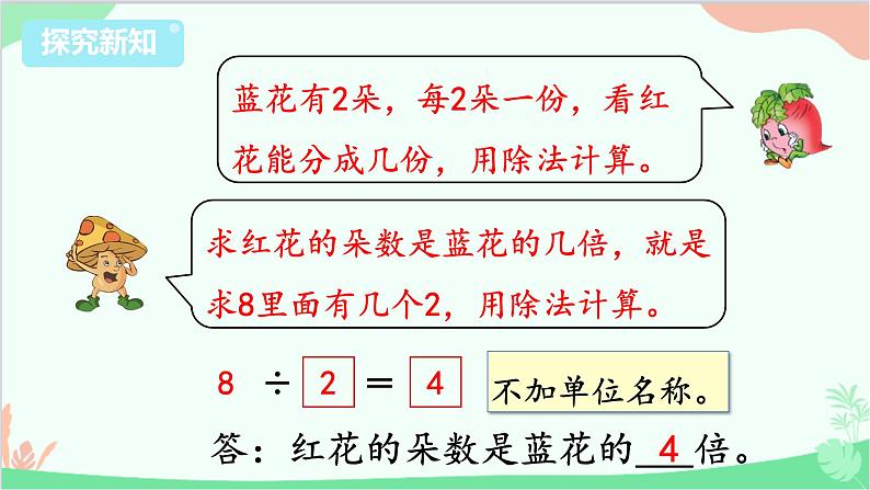 苏教版数学三年级上册 第1单元 两、三位数乘一位数-第2课时 倍的认识课件08