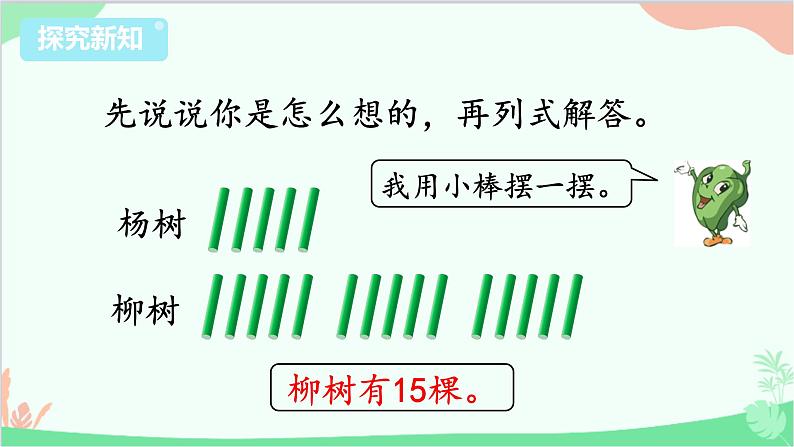 苏教版数学三年级上册 第1单元 两、三位数乘一位数-第3课时 求一个数的几倍是多少课件04