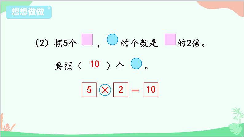 苏教版数学三年级上册 第1单元 两、三位数乘一位数-第3课时 求一个数的几倍是多少课件07