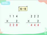 苏教版数学三年级上册 第1单元 两、三位数乘一位数-第5课时 笔算乘法（不连续进位）课件