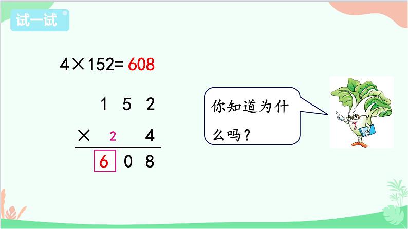 苏教版数学三年级上册 第1单元 两、三位数乘一位数-第5课时 笔算乘法（不连续进位）课件07