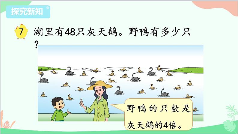 苏教版数学三年级上册 第1单元 两、三位数乘一位数-第6课时 笔算乘法（连续进位）课件03