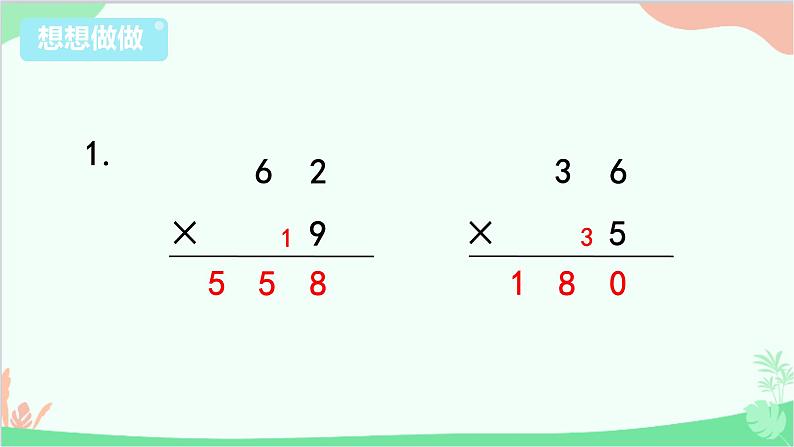 苏教版数学三年级上册 第1单元 两、三位数乘一位数-第6课时 笔算乘法（连续进位）课件08