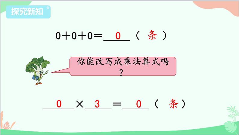苏教版数学三年级上册 第1单元 两、三位数乘一位数-第7课时 乘数中间有0的乘法课件04