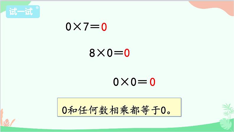 苏教版数学三年级上册 第1单元 两、三位数乘一位数-第7课时 乘数中间有0的乘法课件05