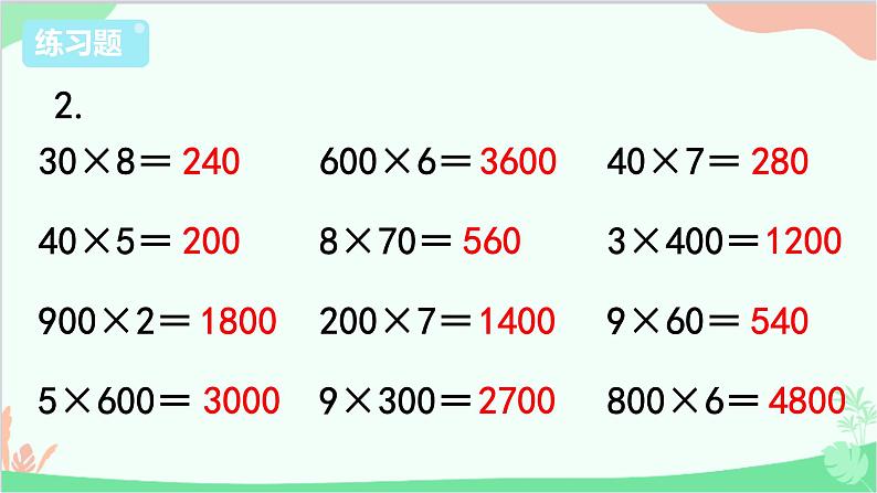 苏教版数学三年级上册 第1单元 两、三位数乘一位数-练习1课件03