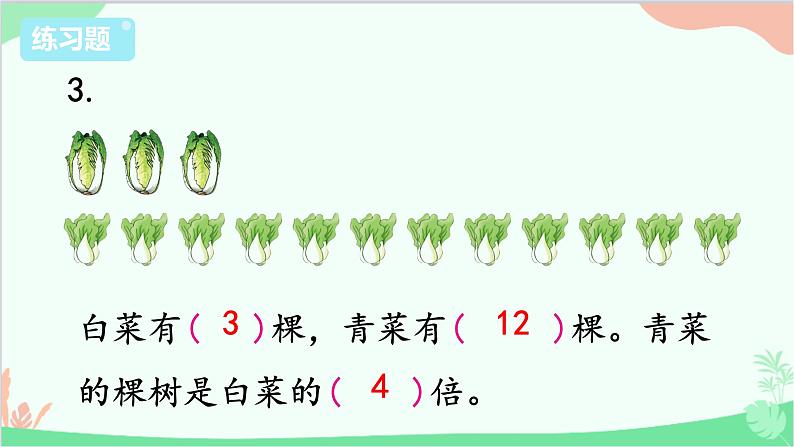 苏教版数学三年级上册 第1单元 两、三位数乘一位数-练习1课件04