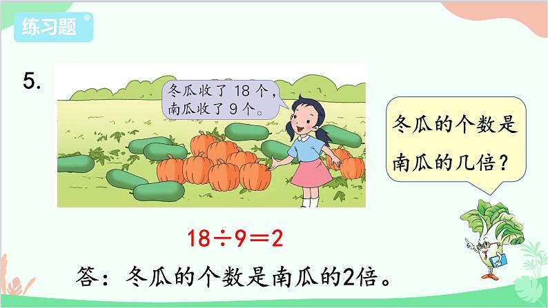 苏教版数学三年级上册 第1单元 两、三位数乘一位数-练习1课件06