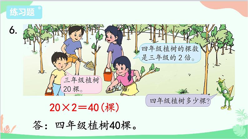 苏教版数学三年级上册 第1单元 两、三位数乘一位数-练习1课件07