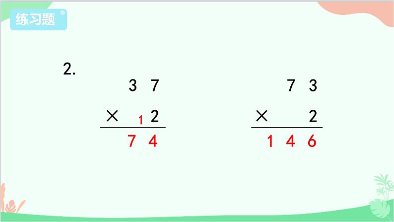 苏教版数学三年级上册 第1单元 两、三位数乘一位数-练习2课件第3页