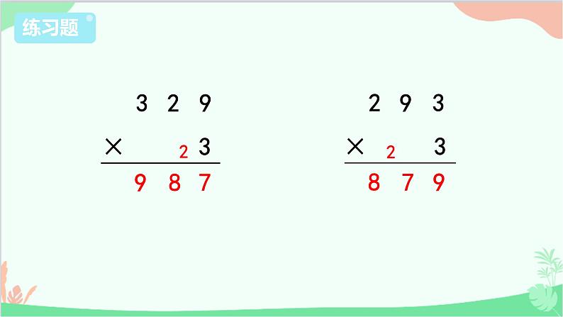 苏教版数学三年级上册 第1单元 两、三位数乘一位数-练习2课件第4页