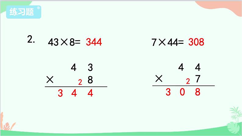 苏教版数学三年级上册 第1单元 两、三位数乘一位数-练习3课件第3页