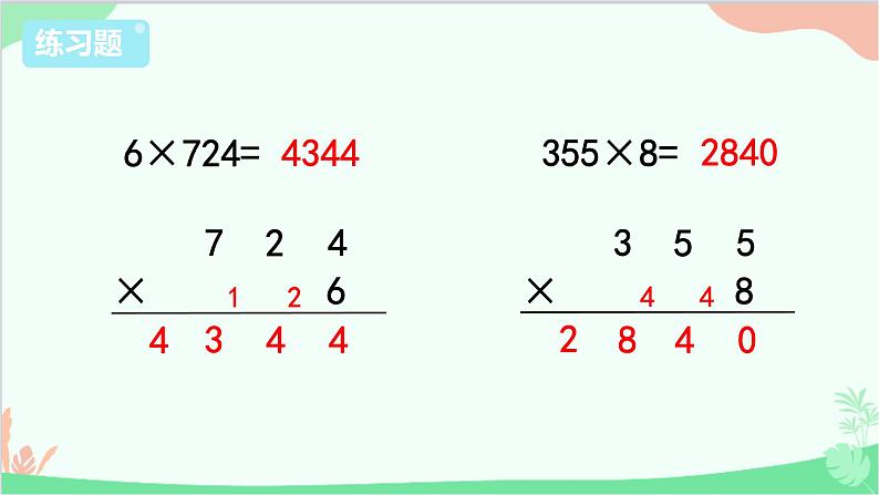 苏教版数学三年级上册 第1单元 两、三位数乘一位数-练习3课件第6页