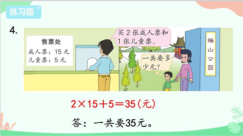 苏教版数学三年级上册 第1单元 两、三位数乘一位数-练习3课件第8页