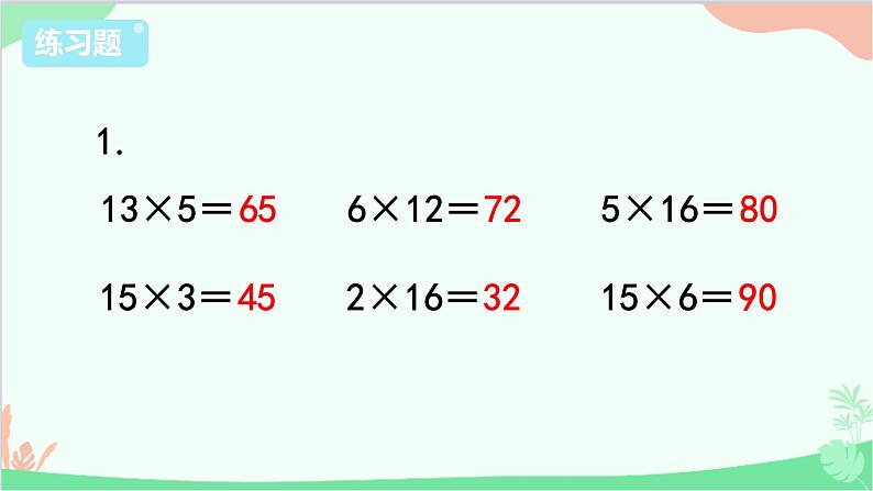 苏教版数学三年级上册 第1单元 两、三位数乘一位数-练习4课件第2页