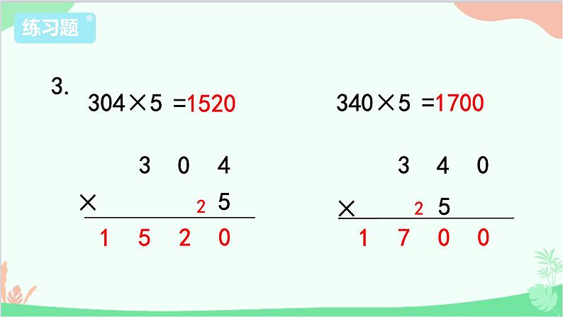 苏教版数学三年级上册 第1单元 两、三位数乘一位数-练习4课件第4页