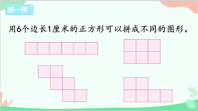 苏教版数学三年级上册 第3单元 长方形和正方形-综合与实践 周长是多少课件02