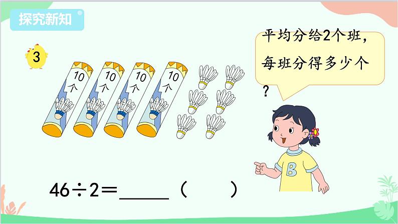 苏教版数学三年级上册 第4单元 两、三位数除以一位数-第2课时 两、三位数除以一位数（首位能整除）课件第3页