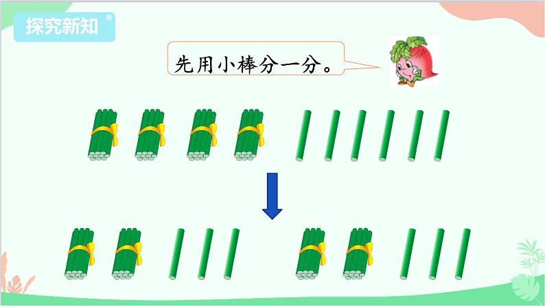 苏教版数学三年级上册 第4单元 两、三位数除以一位数-第2课时 两、三位数除以一位数（首位能整除）课件第4页