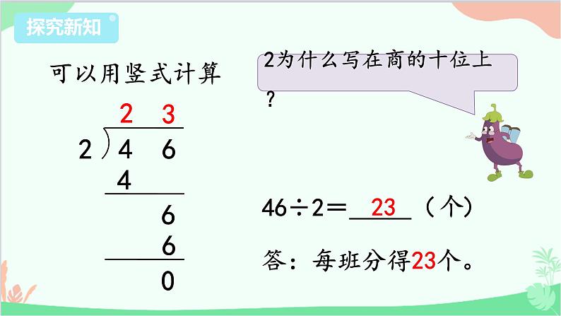 苏教版数学三年级上册 第4单元 两、三位数除以一位数-第2课时 两、三位数除以一位数（首位能整除）课件第6页