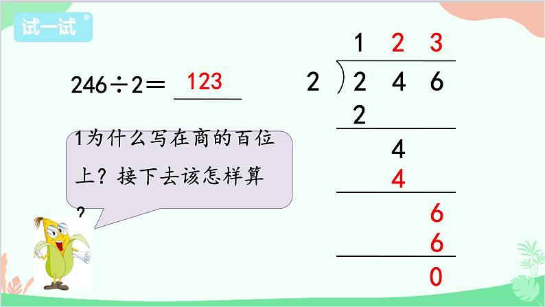 苏教版数学三年级上册 第4单元 两、三位数除以一位数-第2课时 两、三位数除以一位数（首位能整除）课件第7页