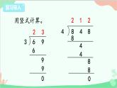 蘇教版數(shù)學三年級上冊 第4單元 兩、三位數(shù)除以一位數(shù)-第3課時 除法的驗算課件
