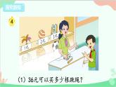 蘇教版數(shù)學三年級上冊 第4單元 兩、三位數(shù)除以一位數(shù)-第3課時 除法的驗算課件