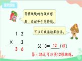 蘇教版數(shù)學三年級上冊 第4單元 兩、三位數(shù)除以一位數(shù)-第3課時 除法的驗算課件