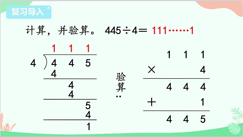 苏教版数学三年级上册 第4单元 两、三位数除以一位数-第4课时 两位数除以一位数（首位不能整除）课件第2页