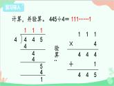 苏教版数学三年级上册 第4单元 两、三位数除以一位数-第4课时 两位数除以一位数（首位不能整除）课件