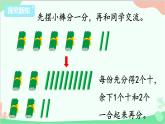 苏教版数学三年级上册 第4单元 两、三位数除以一位数-第4课时 两位数除以一位数（首位不能整除）课件