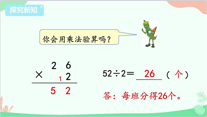 苏教版数学三年级上册 第4单元 两、三位数除以一位数-第4课时 两位数除以一位数（首位不能整除）课件第8页