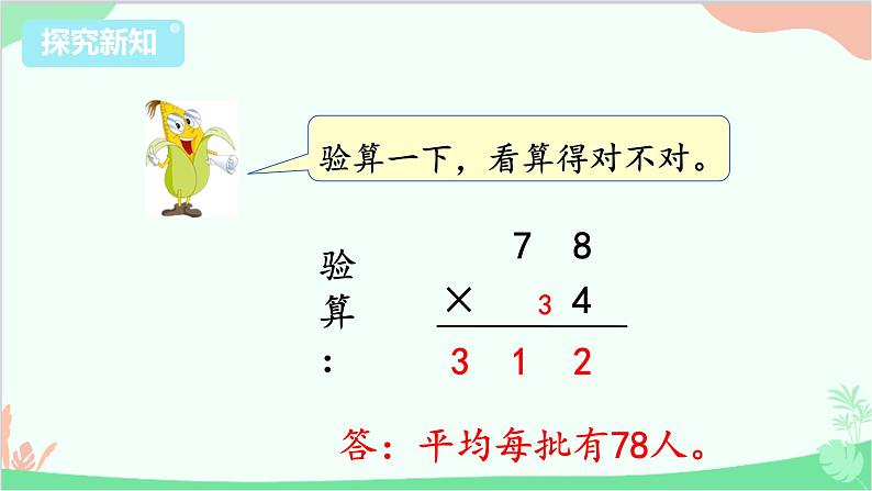 苏教版数学三年级上册 第4单元 两、三位数除以一位数-第6课时 三位数除以一位数（首位不够除）课件第6页