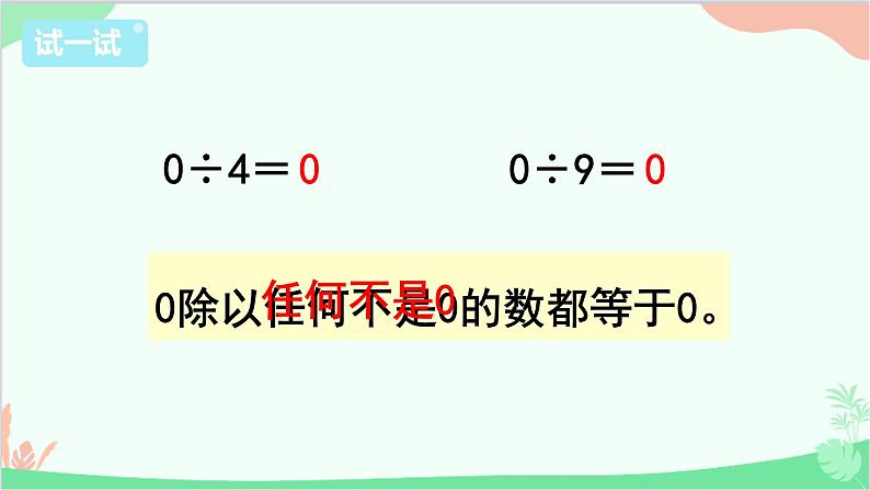 苏教版数学三年级上册 第4单元 两、三位数除以一位数-第7课时 商中间或末尾有0的除法（1）课件第4页