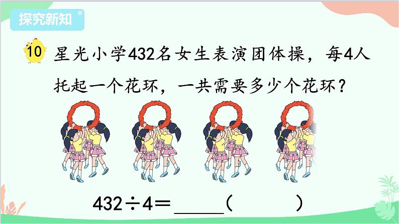 苏教版数学三年级上册 第4单元 两、三位数除以一位数-第8课时 商中间或末尾有0的除法（2）课件第3页