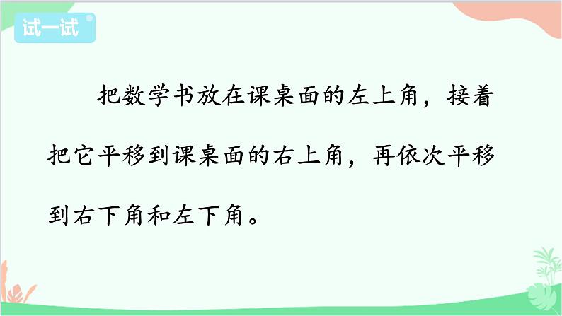 苏教版数学三年级上册 第6单元 平移、旋转和轴对称-第1课时 平移和旋转课件07