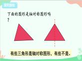 苏教版数学三年级上册 第6单元 平移、旋转和轴对称-第2课时 轴对称图形课件