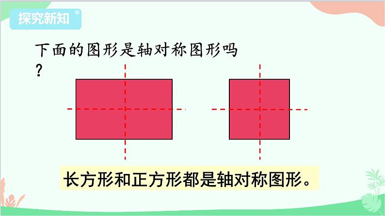 苏教版数学三年级上册 第6单元 平移、旋转和轴对称-第2课时 轴对称图形课件第6页