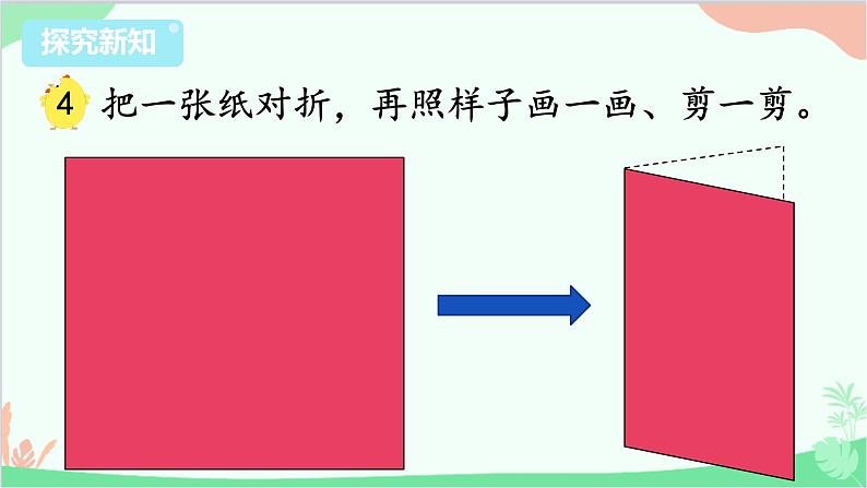 苏教版数学三年级上册 第6单元 平移、旋转和轴对称-第2课时 轴对称图形课件第7页