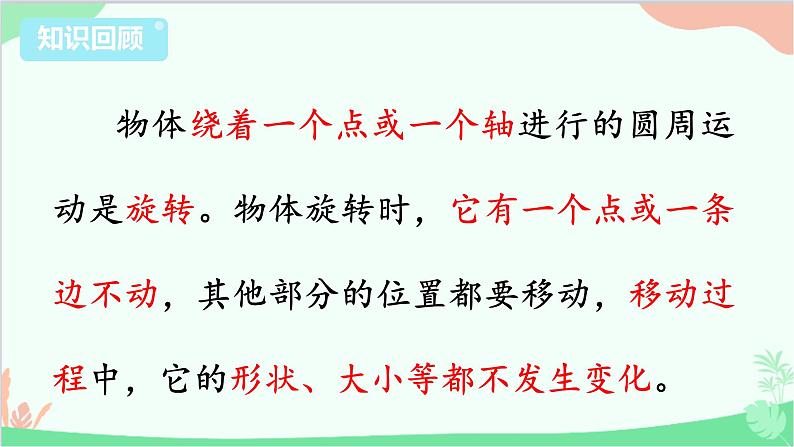 苏教版数学三年级上册 第6单元 平移、旋转和轴对称-第3课时 单元回顾课件第3页