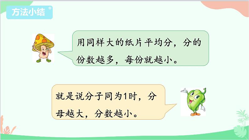 苏教版数学三年级上册 第7单元 分数的初步认识（一）第2课时 几分之一的大小比较课件05