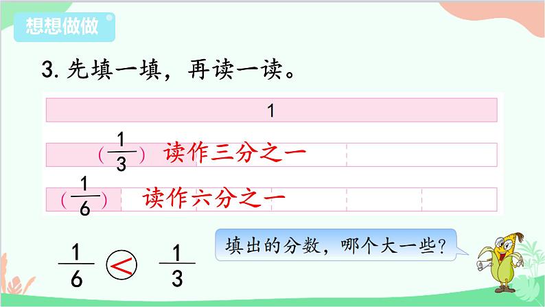 苏教版数学三年级上册 第7单元 分数的初步认识（一）第2课时 几分之一的大小比较课件06