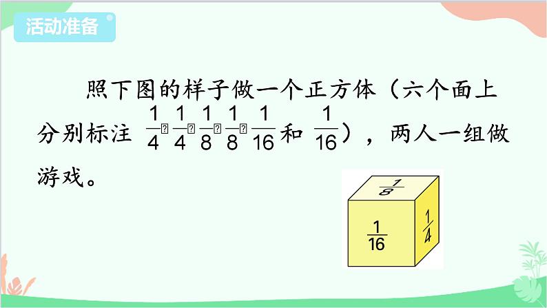 苏教版数学三年级上册 第7单元 分数的初步认识（一）综合与实践 多彩的“分数条”课件05