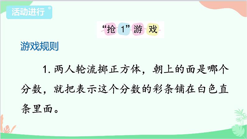 苏教版数学三年级上册 第7单元 分数的初步认识（一）综合与实践 多彩的“分数条”课件06