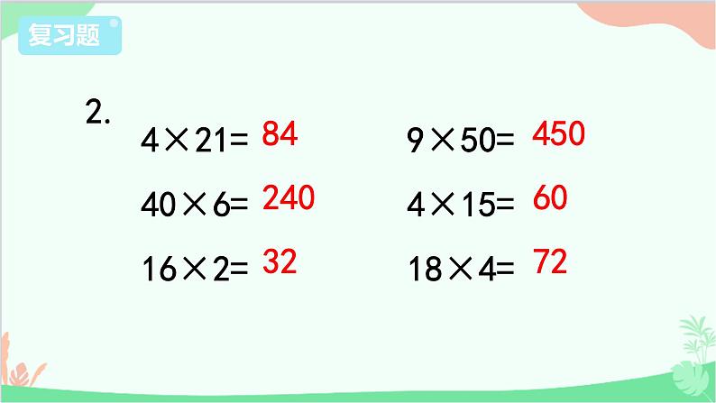 苏教版数学三年级上册 第8单元 期末复习课件06