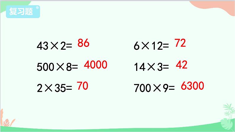 苏教版数学三年级上册 第8单元 期末复习课件07