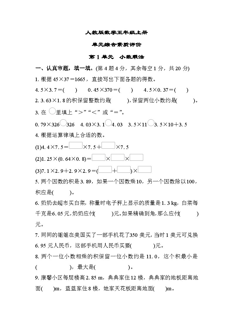 人教版数学五上 第1单元测评（含答案）01