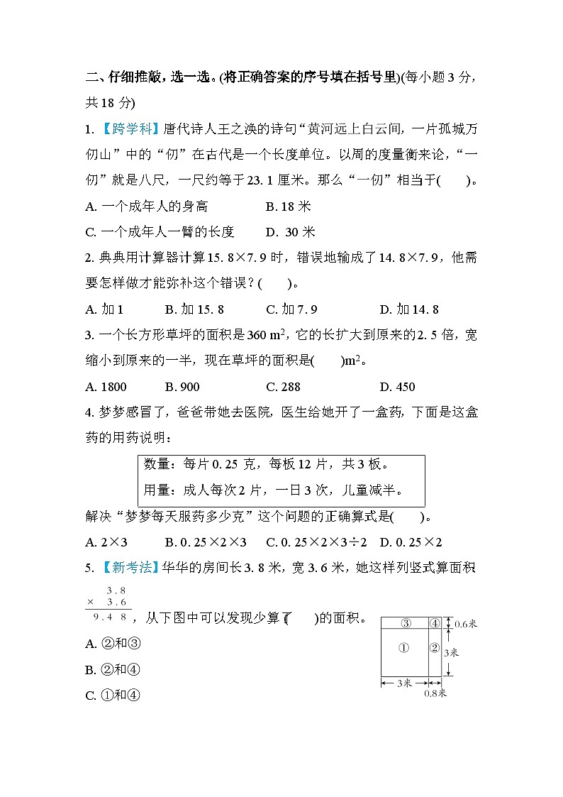 人教版数学五上 第1单元测评（含答案）02
