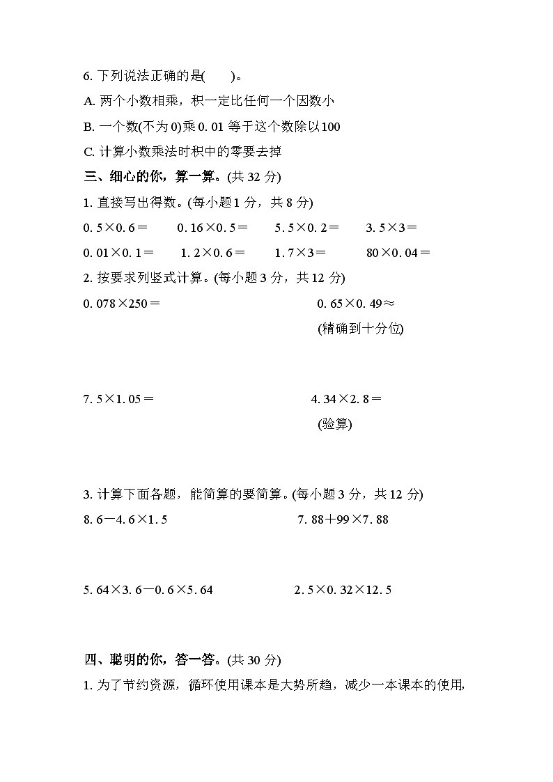 人教版数学五上 第1单元测评（含答案）03
