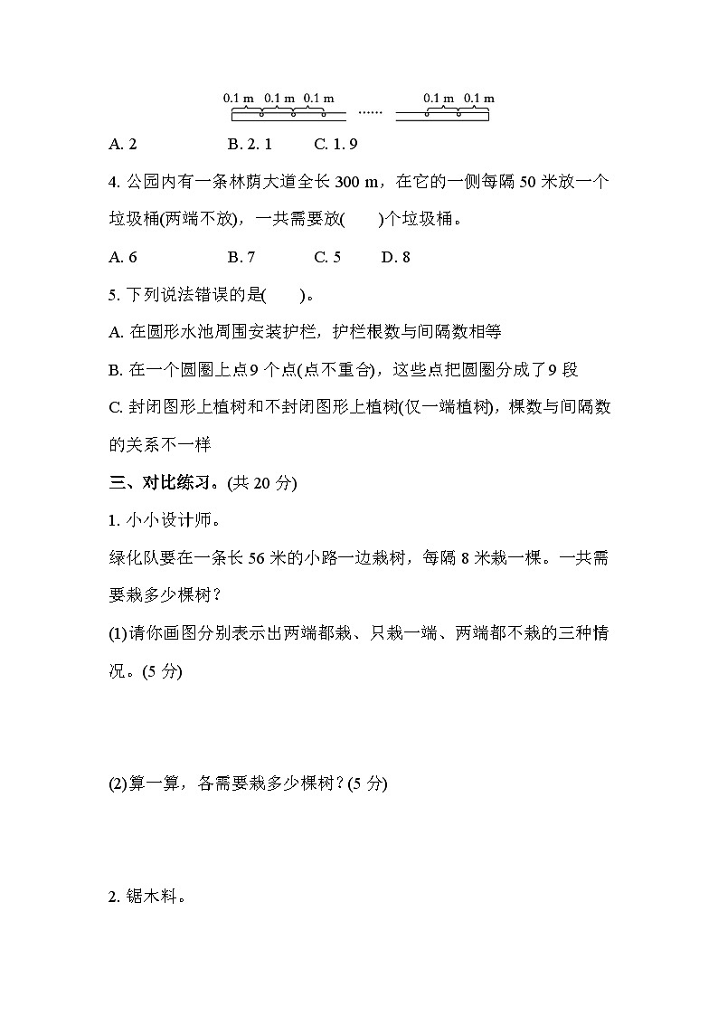 人教版数学五上 常见的植树问题的解法 分类测评（含答案）02